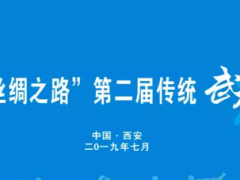 健康中國·絲綢之路第二屆傳統武術精英大賽7月13日在西安財經大學舉行